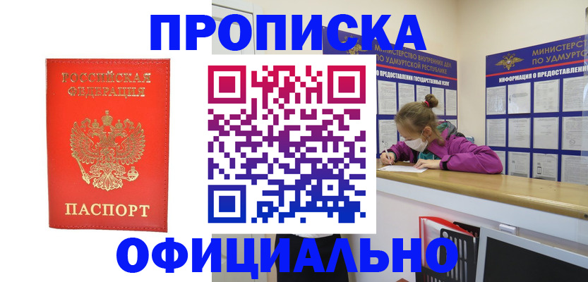 где прописаться в Белебее